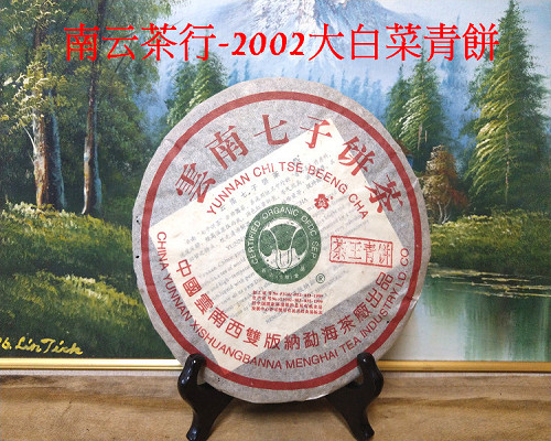 2002大白菜青餅